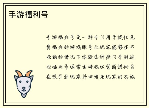 手游福利号