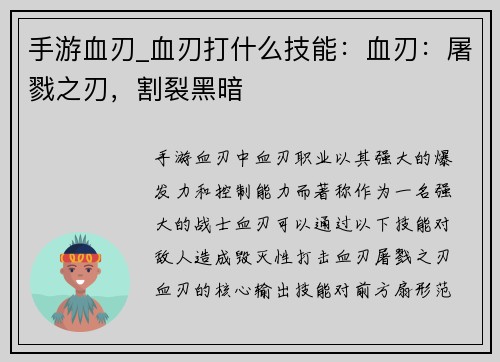 手游血刃_血刃打什么技能：血刃：屠戮之刃，割裂黑暗