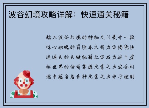 波谷幻境攻略详解:快速通关秘籍